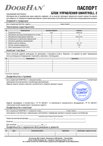 Паспорт изделия